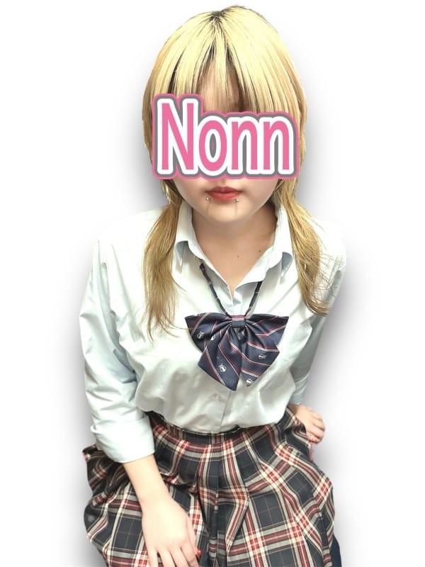 のん